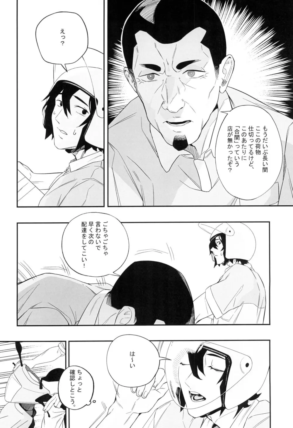 欲望が迫るとき Page.10