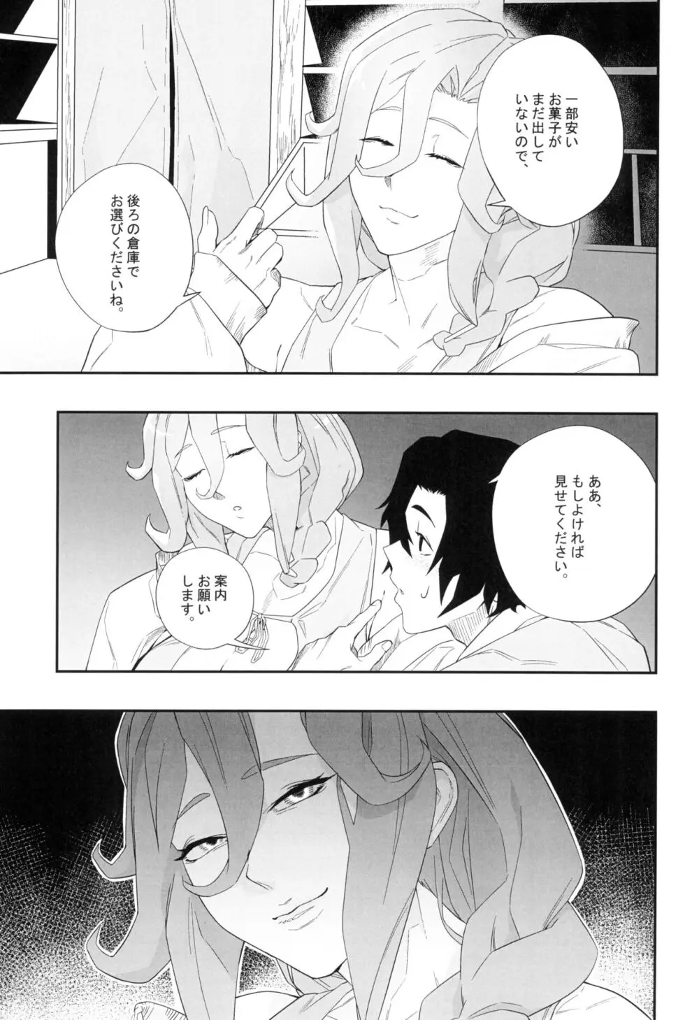 欲望が迫るとき Page.15