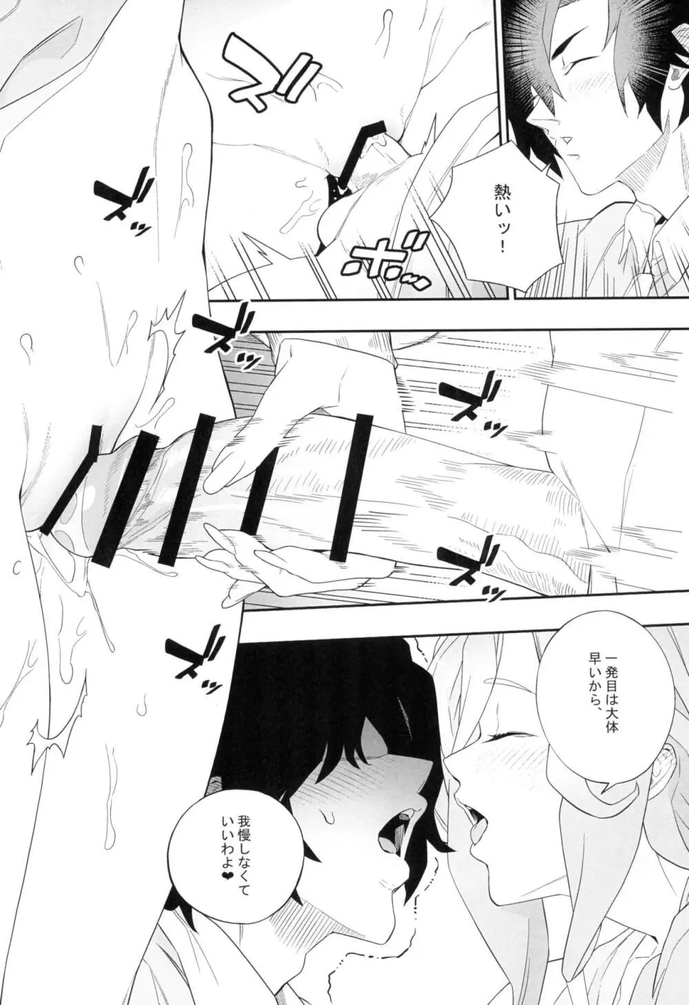 欲望が迫るとき Page.20