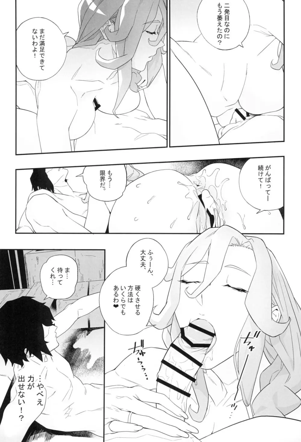 欲望が迫るとき Page.31