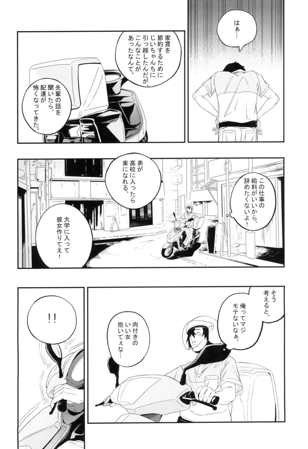 欲望が迫るとき Page.6