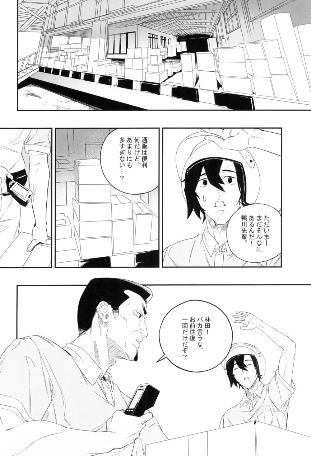 欲望が迫るとき Page.8