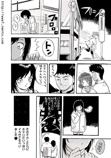 夜バスでGO！ Page.12