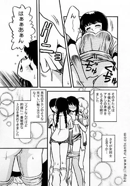 小悪魔のユビサキ Page.9