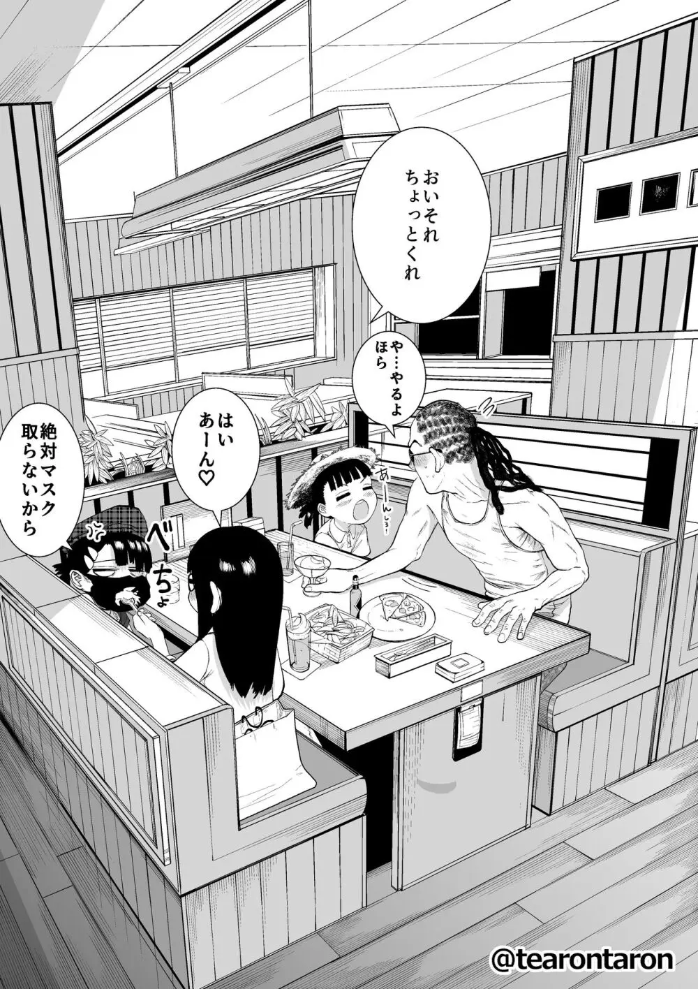 学校でいちばん地味な2人が付き合ってからの話5 Page.24