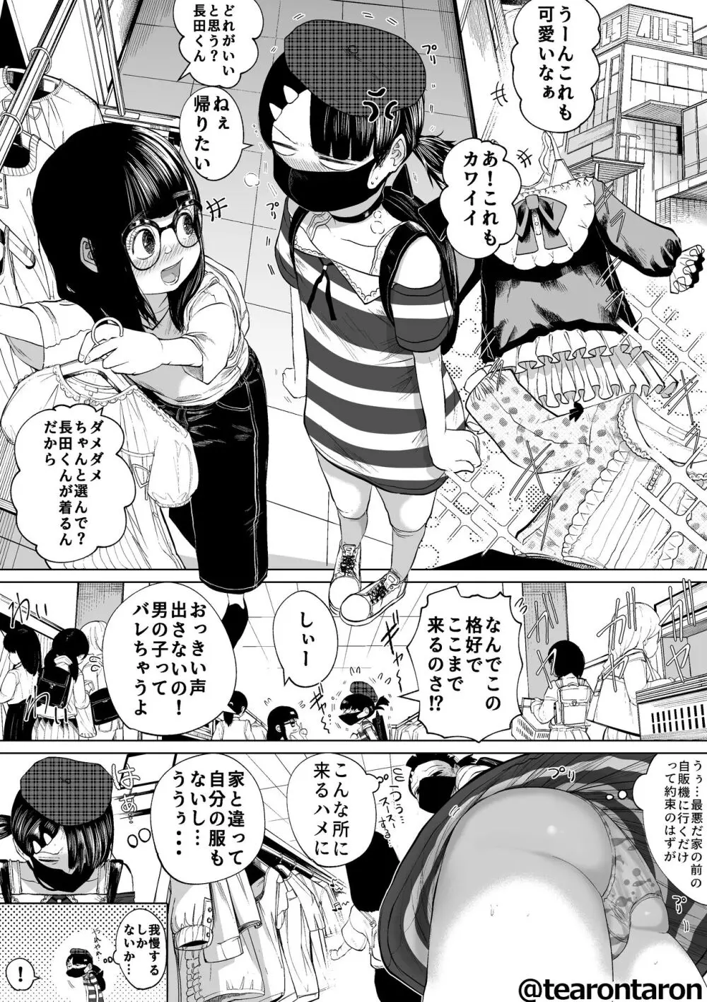 学校でいちばん地味な2人が付き合ってからの話5 Page.3