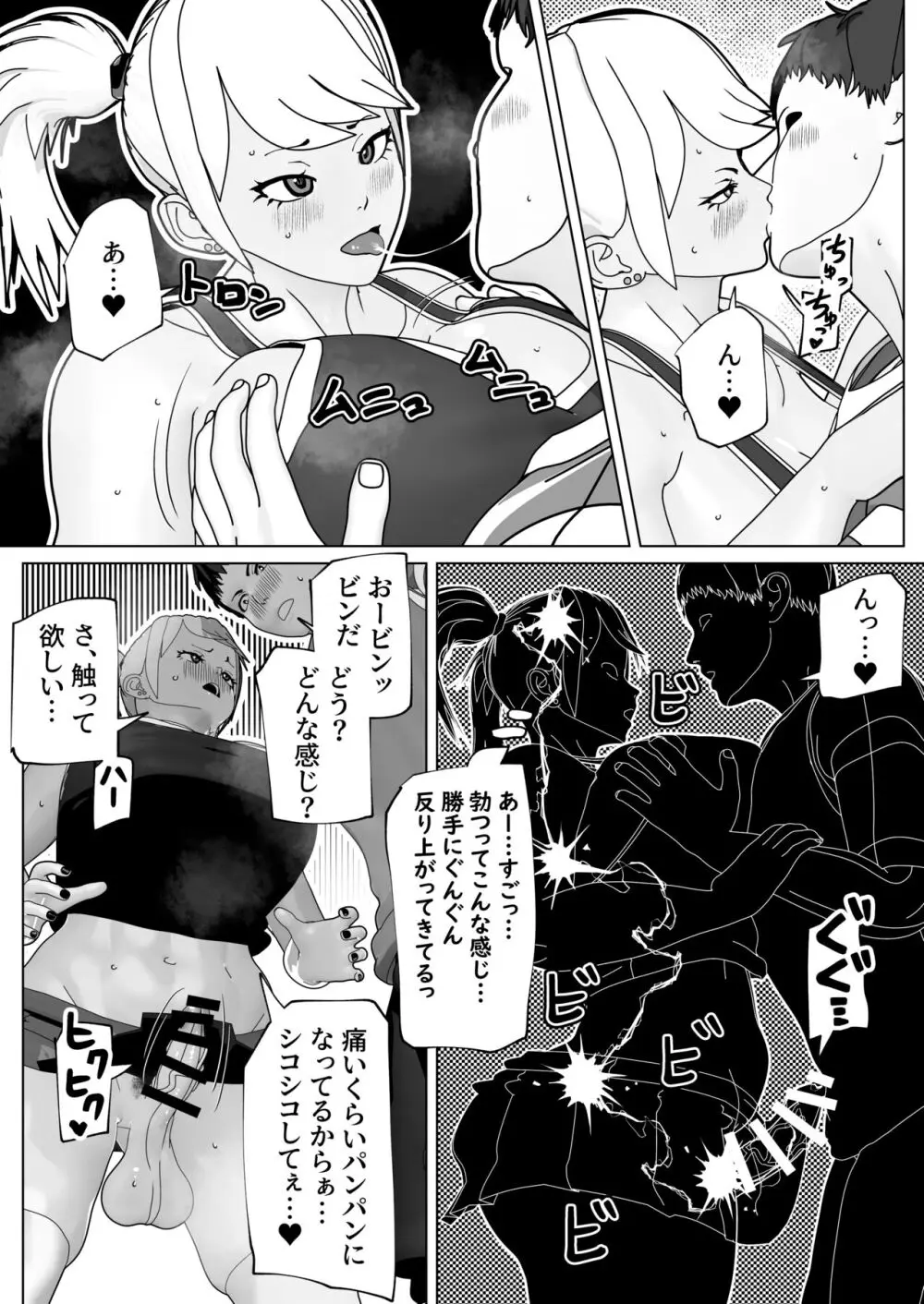 ふたなりサブスクリプション Page.10