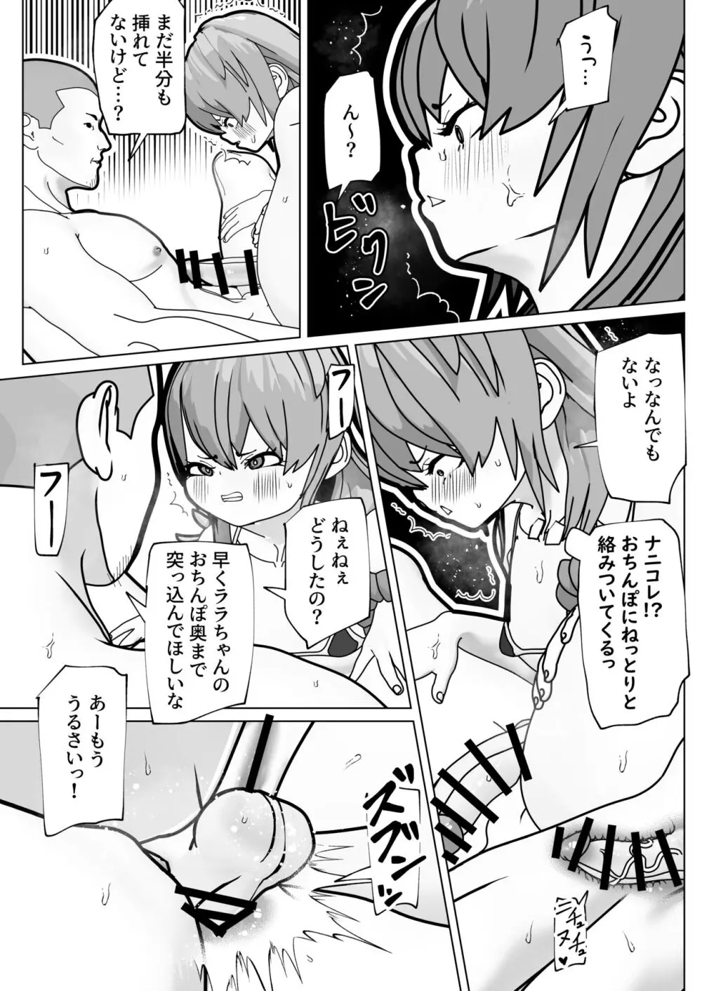 ふたなりメスガキをわからせろ! Page.10