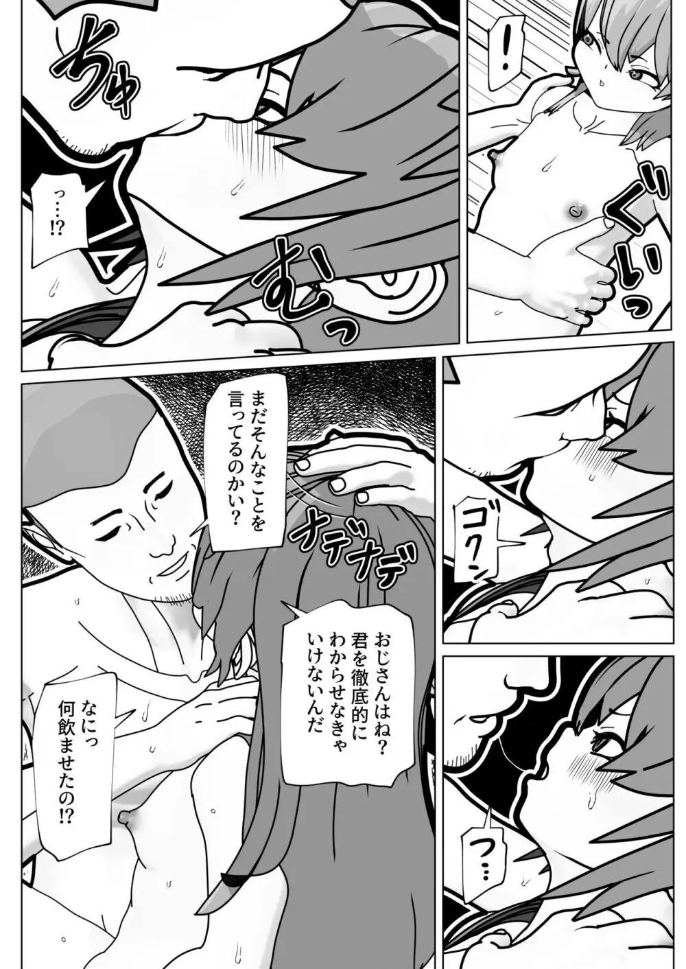 ふたなりメスガキをわからせろ! Page.24