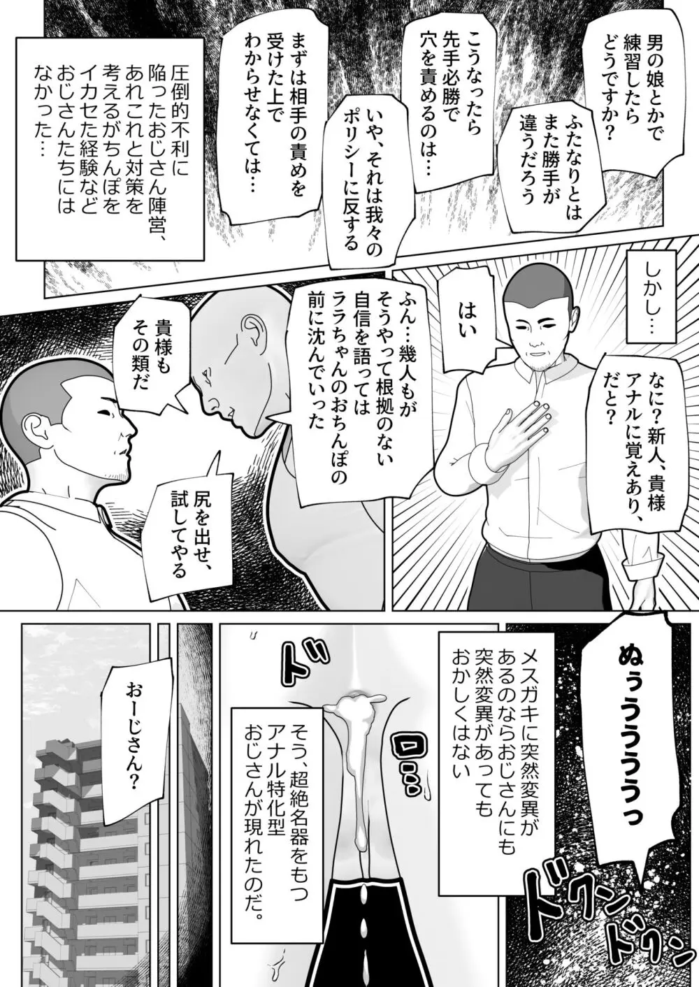 ふたなりメスガキをわからせろ! Page.8