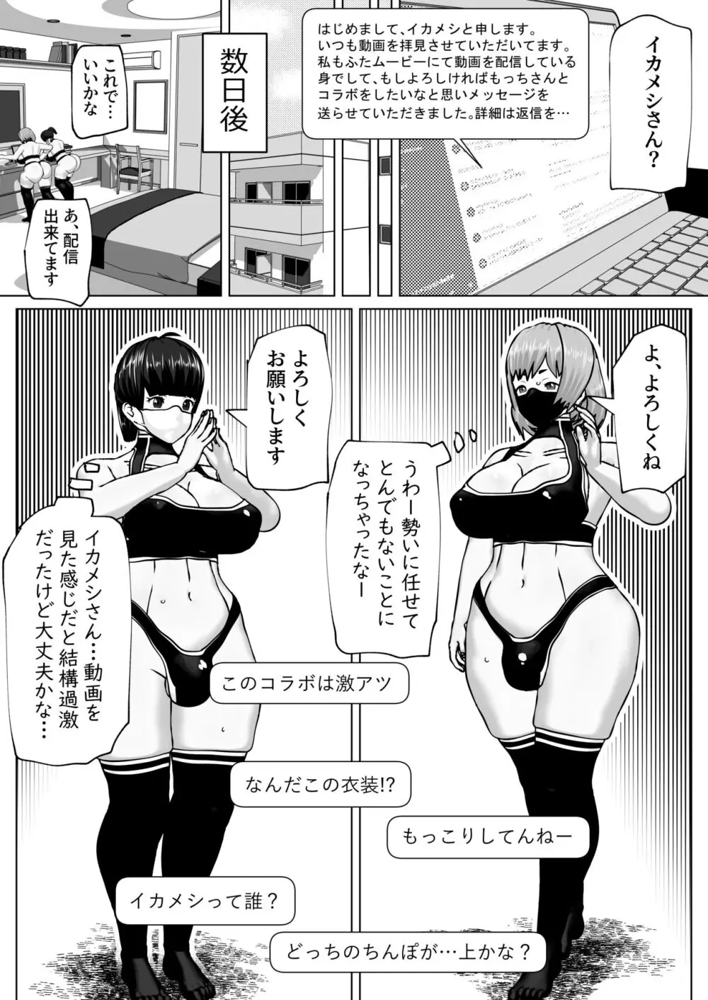 ふたなり動画配信者×2 Page.8