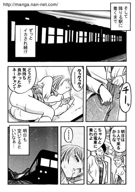 遠距離通勤の罠 Page.12