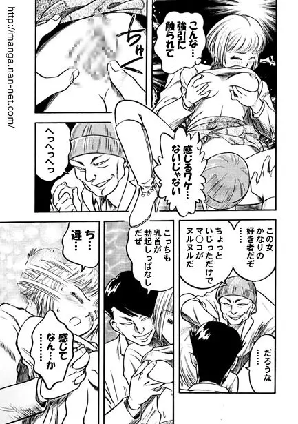 遠距離通勤の罠 Page.7