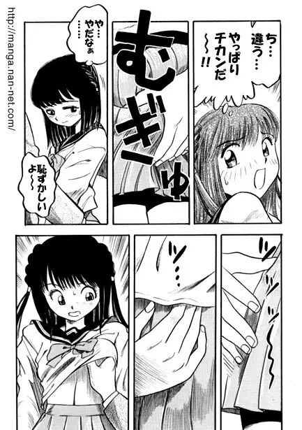 あぶないラッシュアワー Page.6