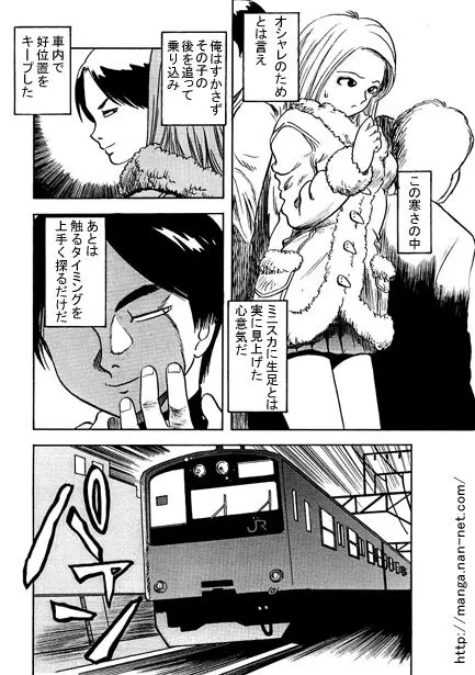 ミニスカは招くよ Page.3