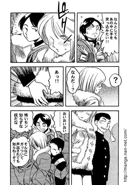 ミニスカは招くよ Page.5