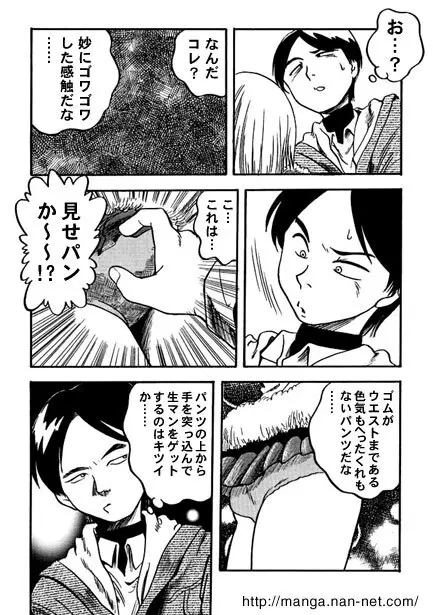 ミニスカは招くよ Page.7