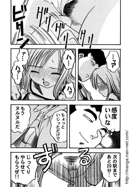 カモネギ超特急 Page.11