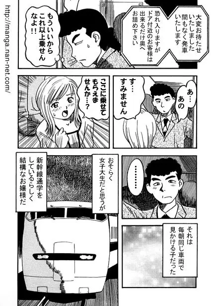 カモネギ超特急 Page.3