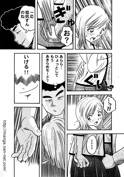 カモネギ超特急 Page.5