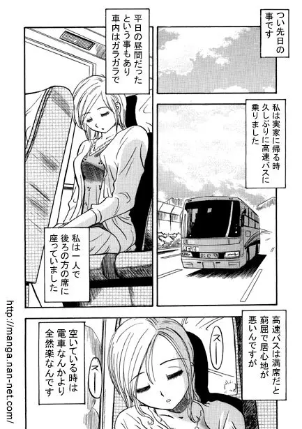 ハイウェイ・トリップ Page.2