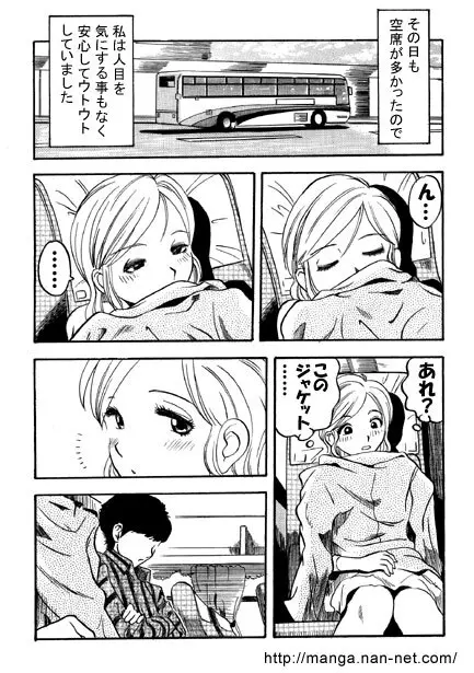 ハイウェイ・トリップ Page.3