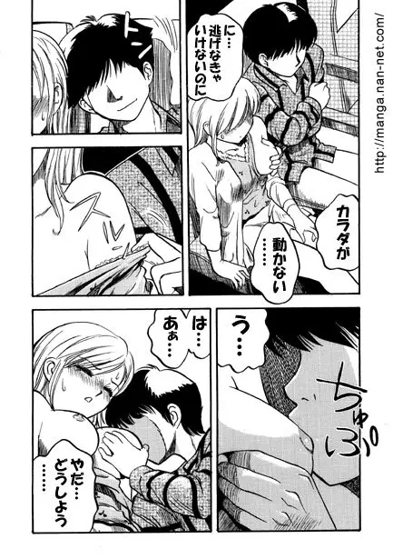 ハイウェイ・トリップ Page.7