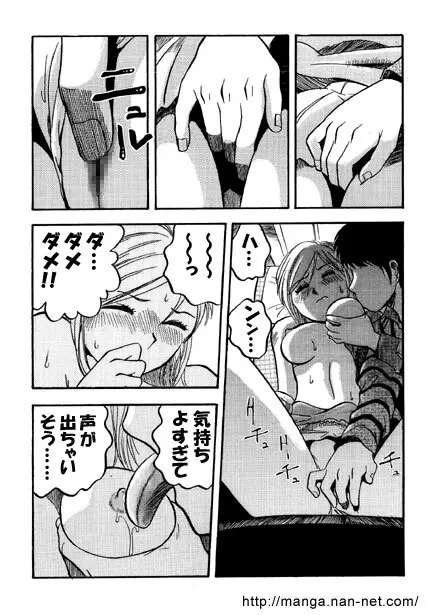 ハイウェイ・トリップ Page.9