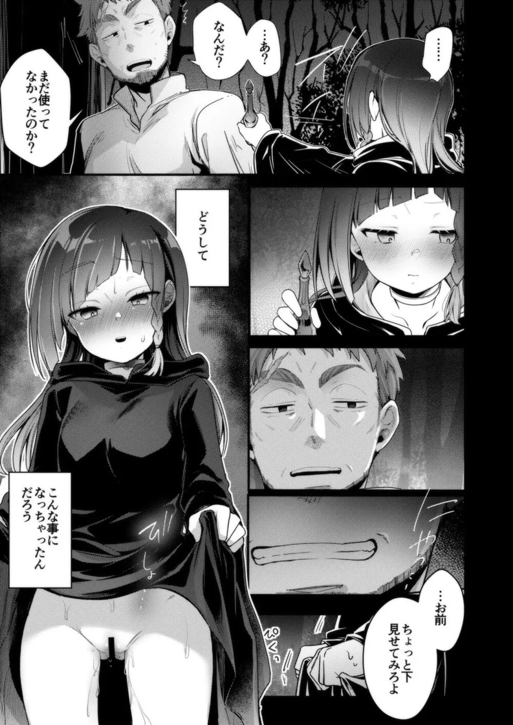 異世界少女の性事情 〜駆け出し魔法使いちゃんがおっさん冒険者に寝取られる話〜 Page.120