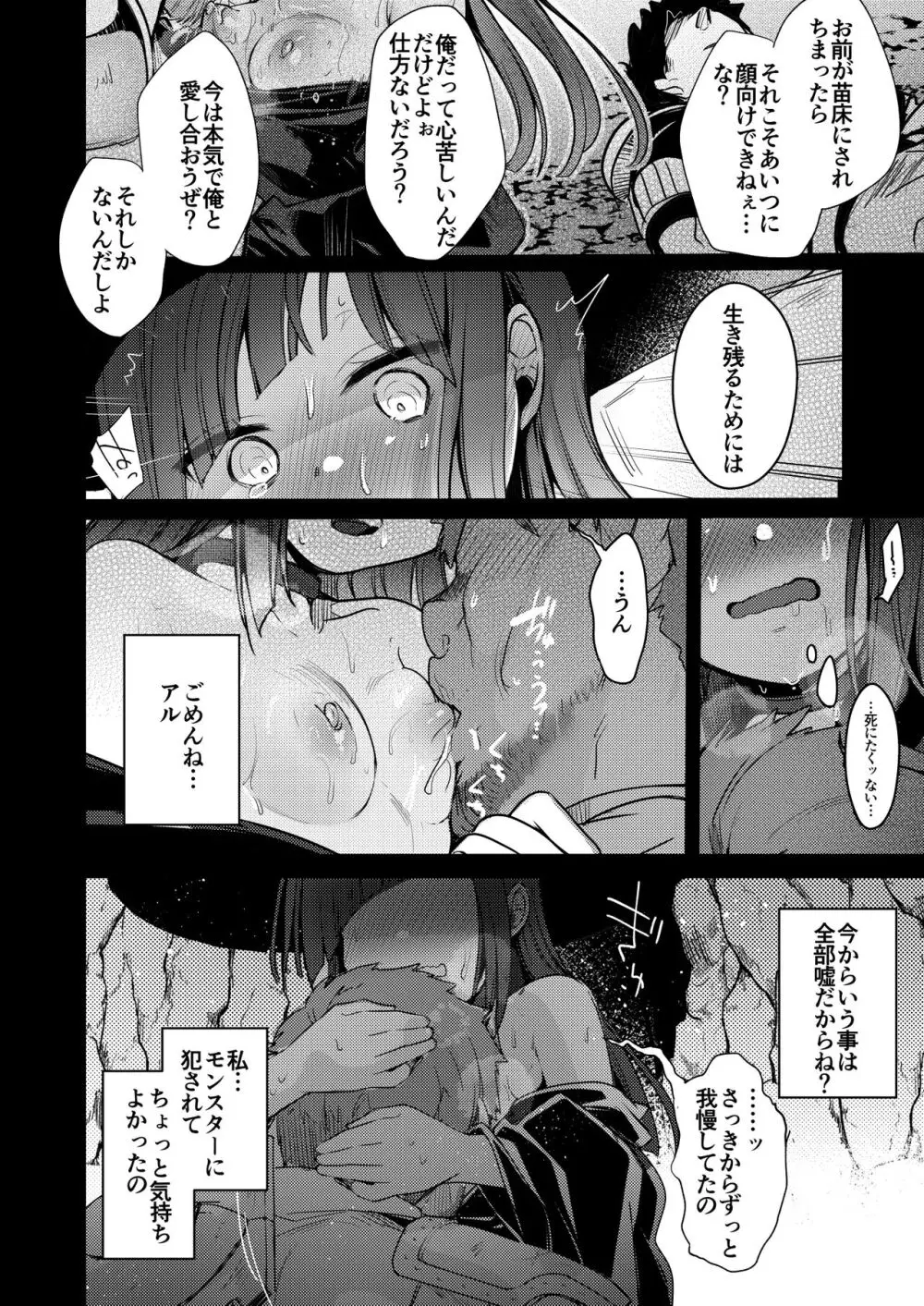 異世界少女の性事情 〜駆け出し魔法使いちゃんがおっさん冒険者に寝取られる話〜 Page.35