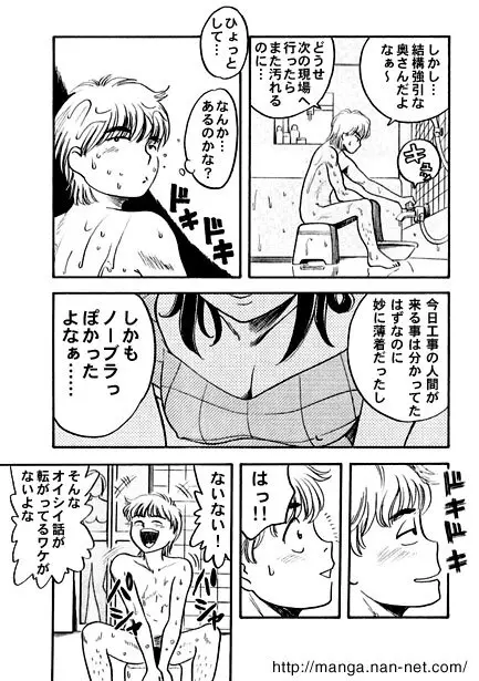 午後の浴室 Page.5