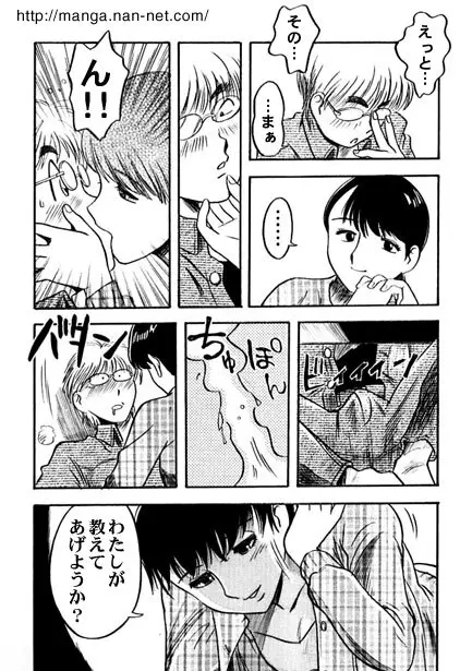 午後のレッスン Page.7