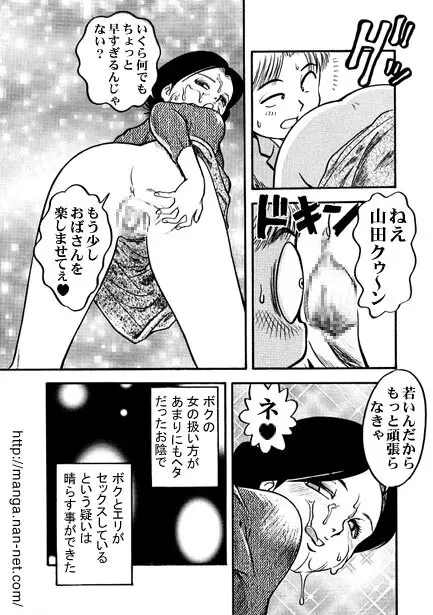 午後の秘め事 Page.11