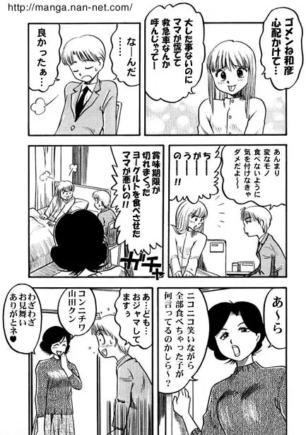 午後の秘め事 Page.3