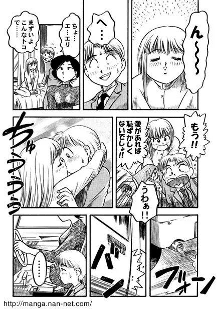 午後の秘め事 Page.5