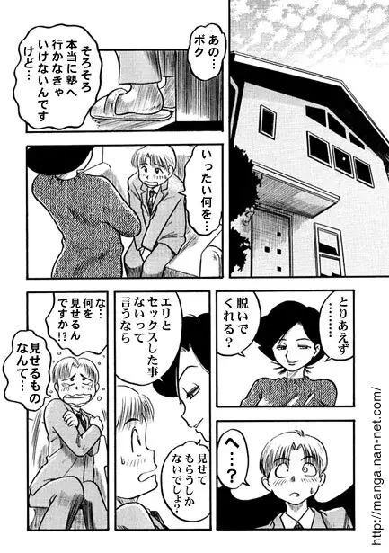 午後の秘め事 Page.8