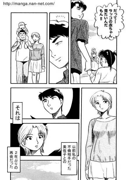 午後の再会 Page.3