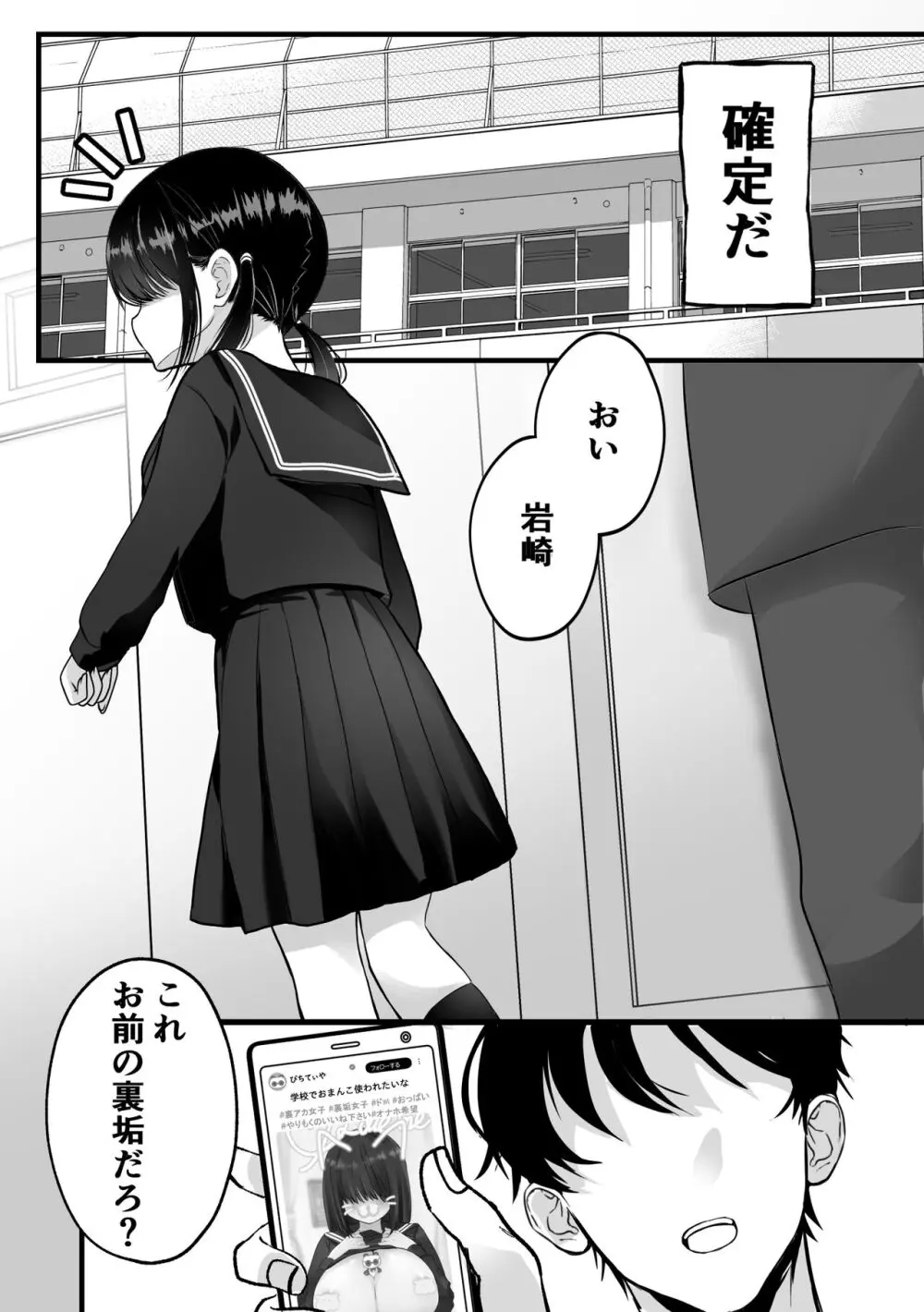 裏垢でハメを外してる女子をハメてみたら Page.4