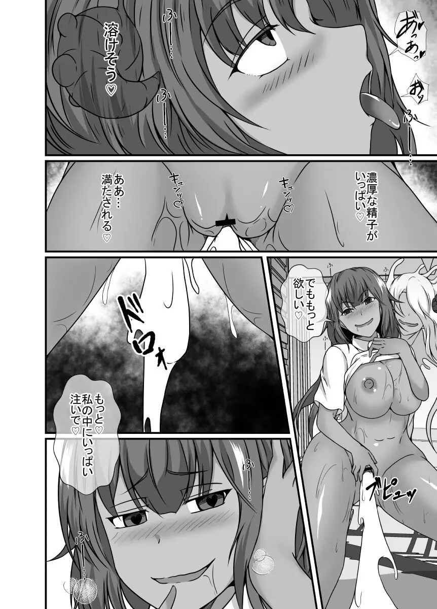 サキュバスに憑依されて淫らに変わる Page.19