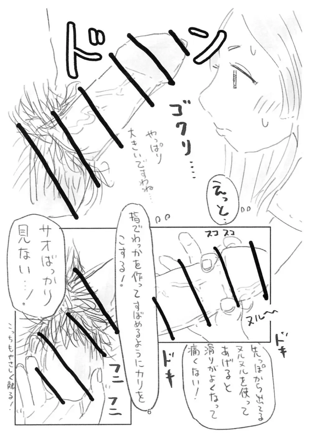 イケましたわ! 先生! Page.6