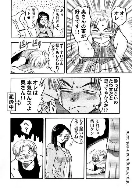 午後の思い出 Page.6