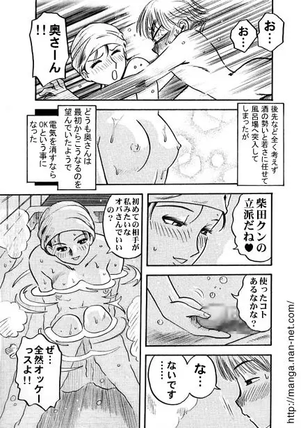 午後の思い出 Page.9