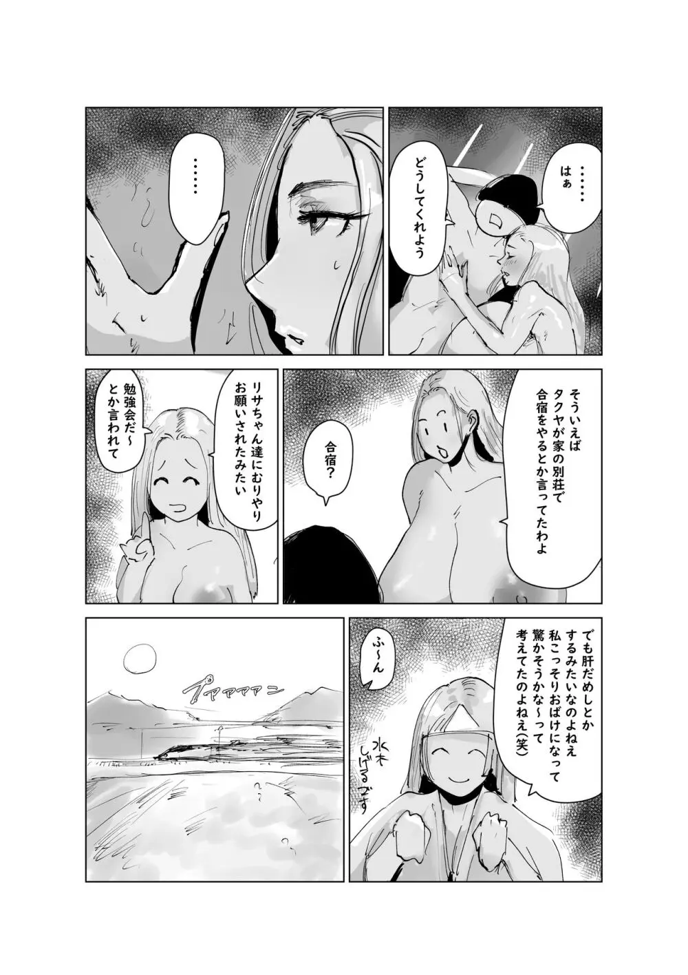 ど淫乱ドリー2 真夏の肝だめし編! Page.19