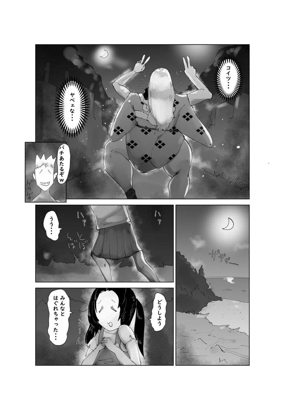 ど淫乱ドリー2 真夏の肝だめし編! Page.25