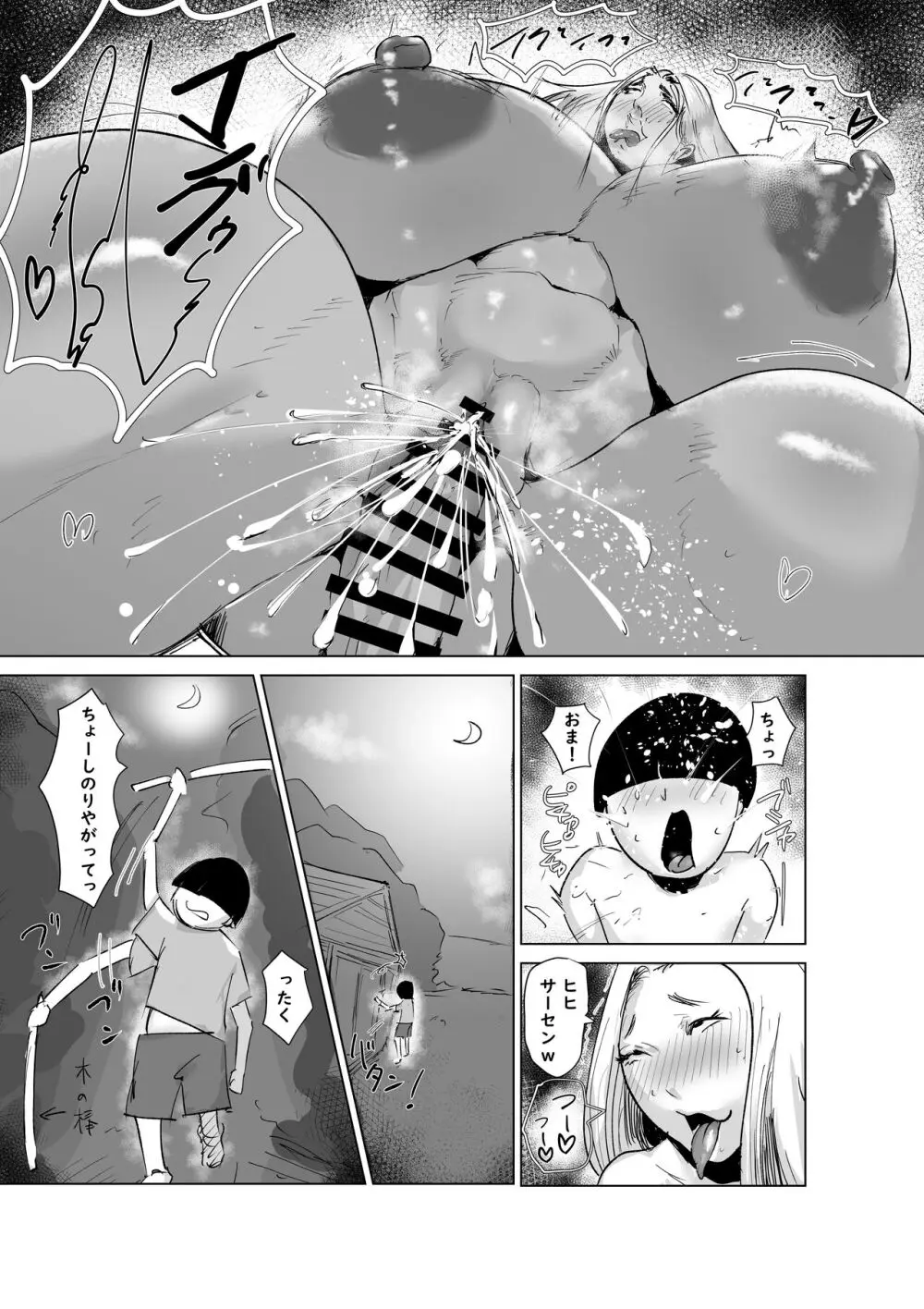 ど淫乱ドリー2 真夏の肝だめし編! Page.36