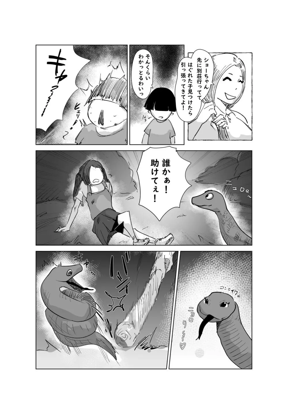 ど淫乱ドリー2 真夏の肝だめし編! Page.37