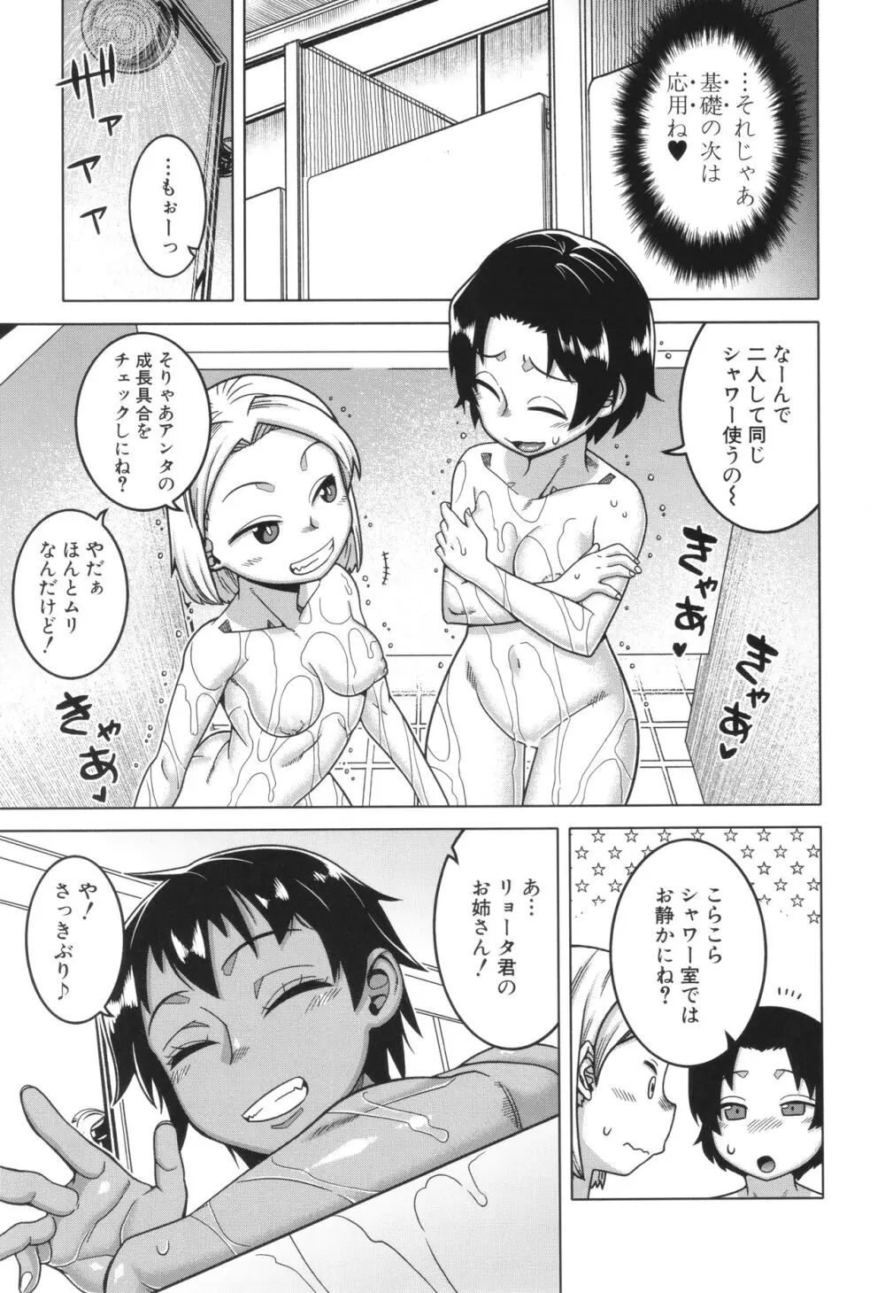 ボクの母ちゃんと俺のママ Page.185