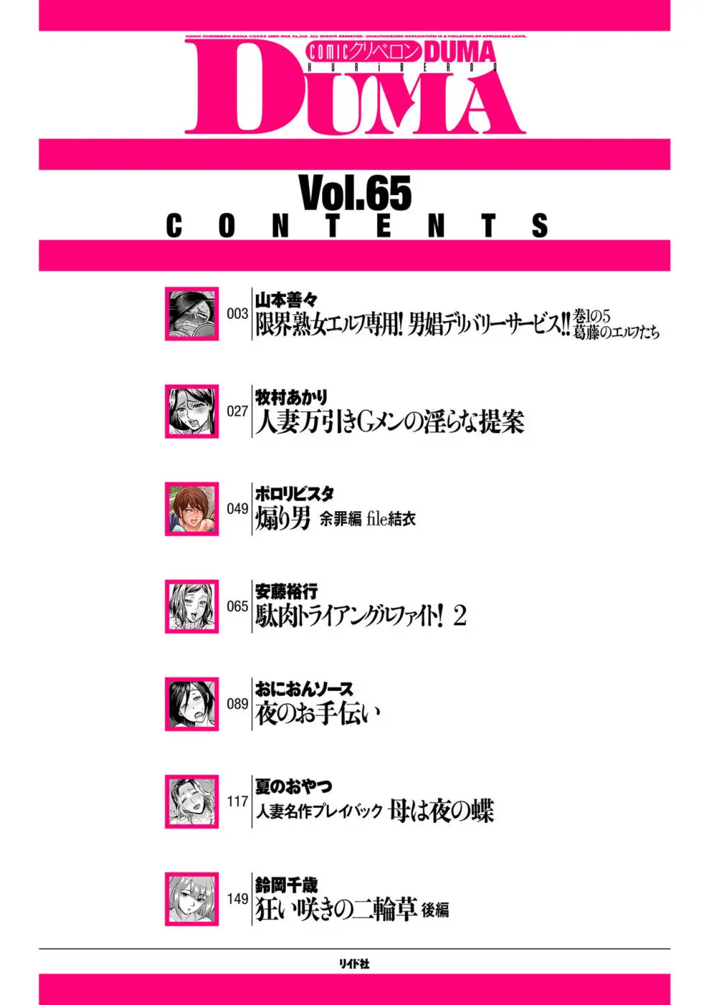 COMIC クリベロン DUMA 2024年10月号 Vol.65 Page.2