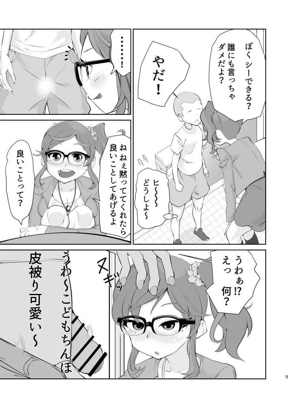 ウラアカツドウ！ Page.9