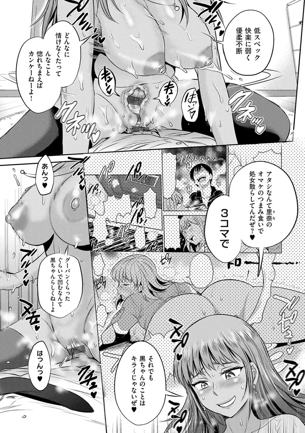 じょしラク！〜〜3Years Later〜 Page.118